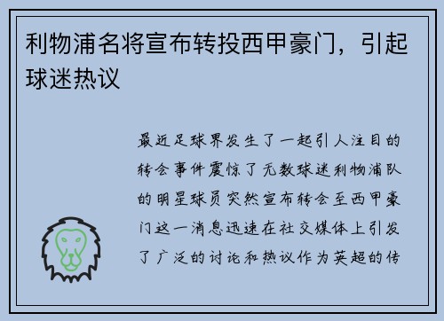 利物浦名将宣布转投西甲豪门，引起球迷热议