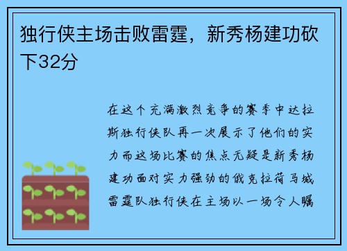 独行侠主场击败雷霆，新秀杨建功砍下32分